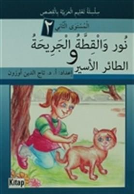 Nur ve'l-Kıttatü'l-Cerihatü ve et-Tairü'l-Esir