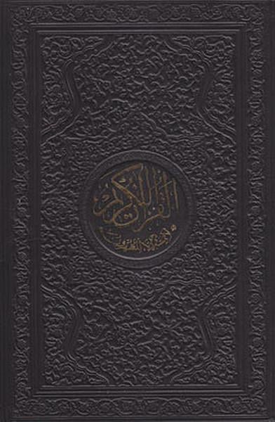Şaheser Kuranı Kerim Ortaboy (Lüks Kutulu, Deri Ciltli, Tevafuklu, Yaldızlı, Kuşe)