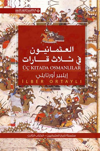 Üç Kıtada Osmanlılar - Arapça