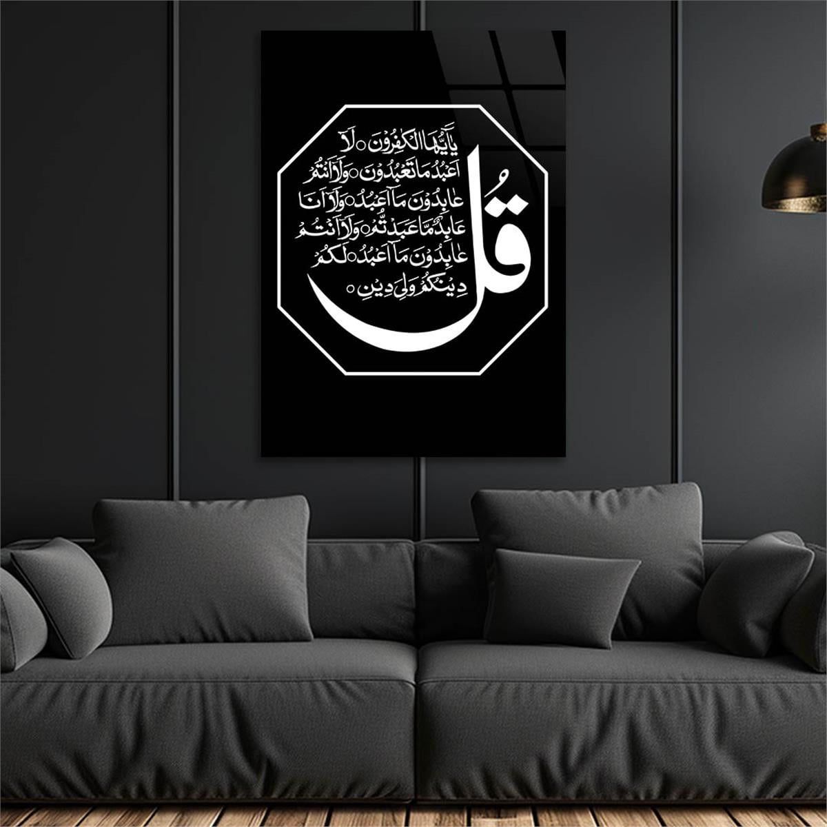 Surah Al-Kafirun Tempered Glass Wall Art