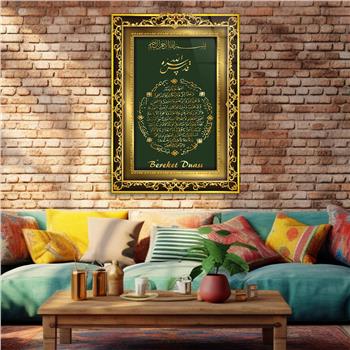 SARI ÇERÇEVE GÖRSELLİ BEREKET DUASI YAZILI CAM TABLO 
