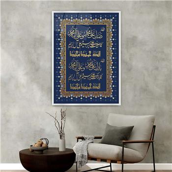 Alüminyum Çerçeveli Dini Temalı Cam Tablo 066