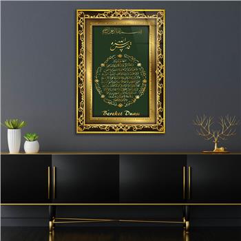 SARI ÇERÇEVE GÖRSELLİ BEREKET DUASI YAZILI CAM TABLO 