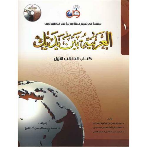 El Arabiyyetü Beyne Yedeyk 1 (2 Kitap Set)