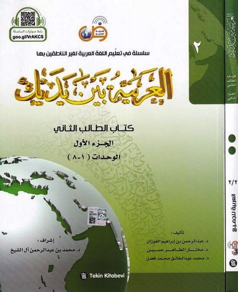 El Arabiyyetü Beyne Yedeyk 2 (2 Kitap Set)