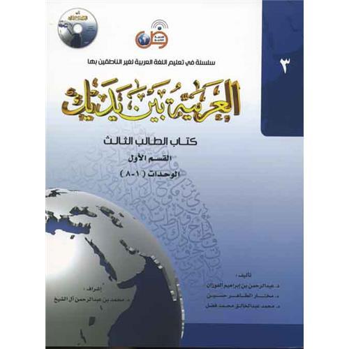 El Arabiyyetü Beyne Yedeyk 3 (2 Kitap Set)