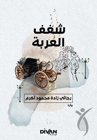 Araba Sevdası - ??? ?????? 