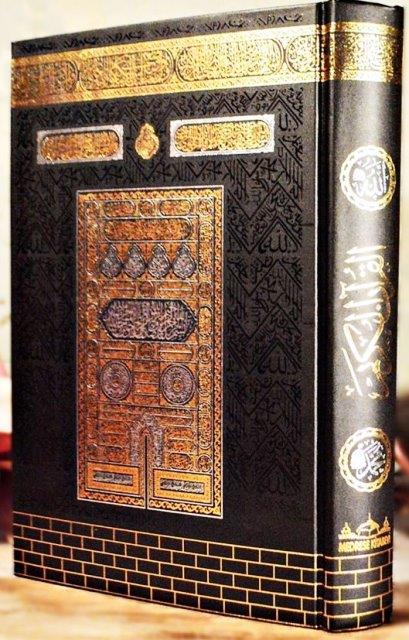 Çanta Boy Kuran'ı Kerim Kuşe Sıvama Kabe Desenli 