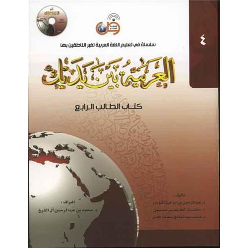El Arabiyyetü Beyne Yedeyk 4 (2 Kitap Set)