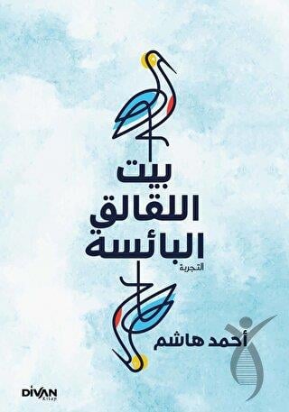 Gurabahane-i Laklakan (Arapça)