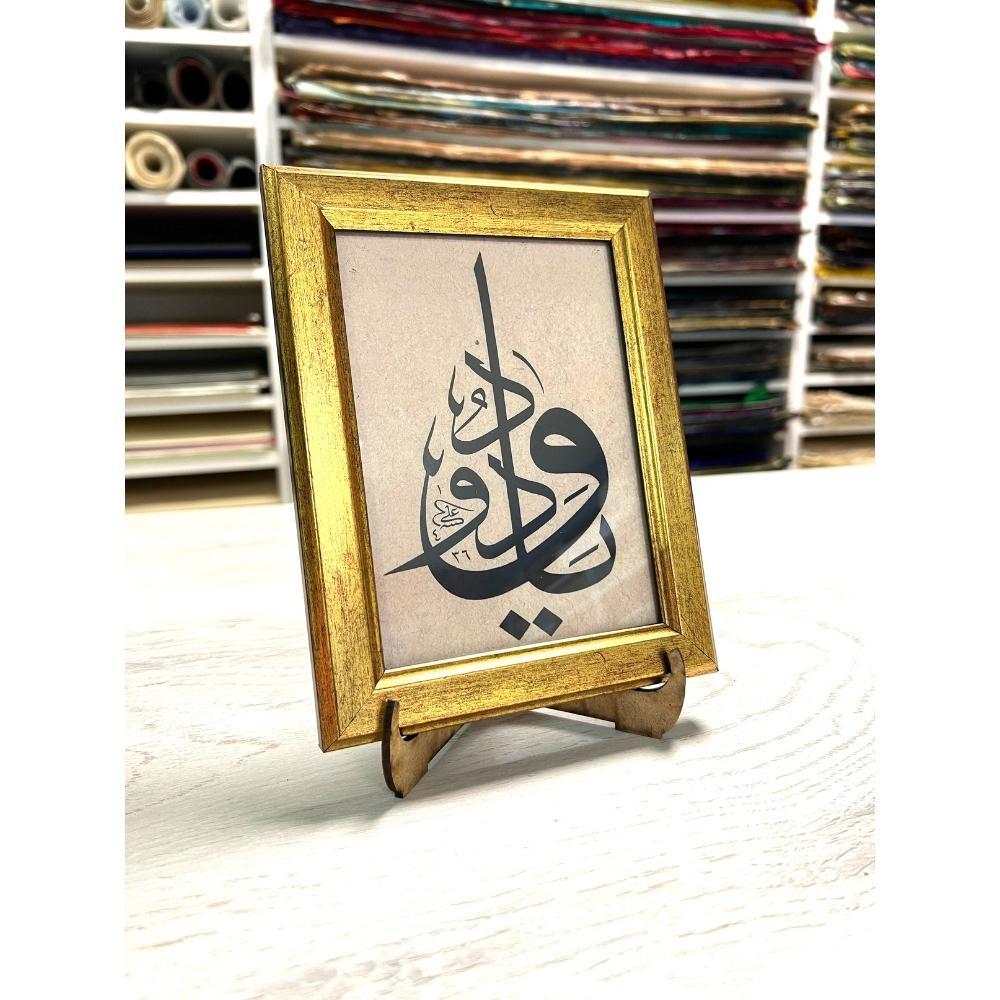 Ali Hüsrevoğlu Tıpkı Basım Çerçeveli Masaüstü 18x14 cm Ya Vedüd