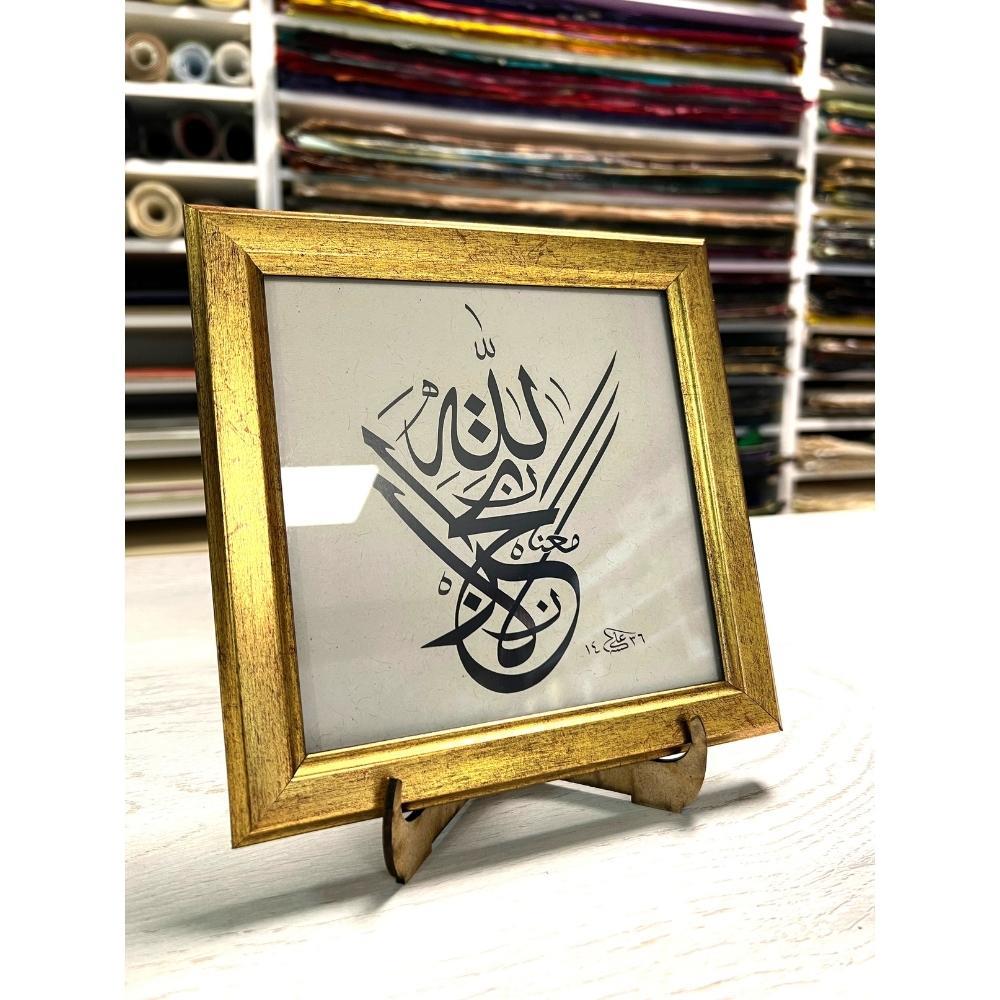 Ali Hüsrevoğlu Tıpkı Basım Çerçeveli Masaüstü 18x18 cm Tevbe Suresi 40. Ayet