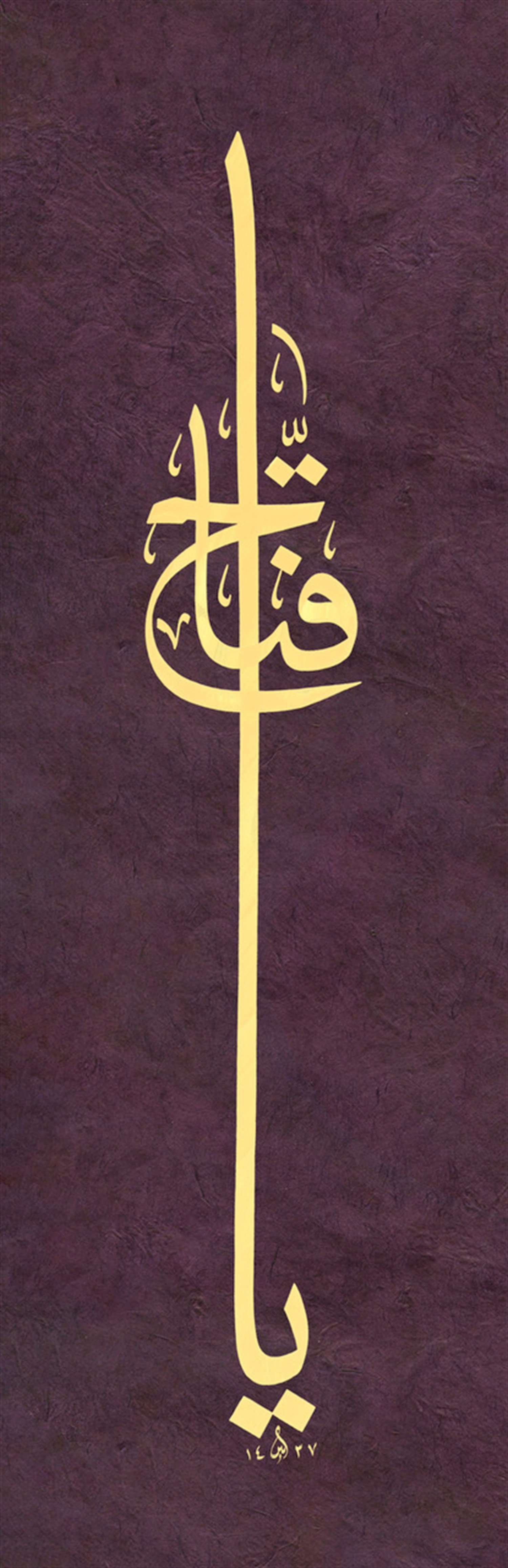 Ayten Tiryaki FineArt Baskı - Ya Fettah Bordo