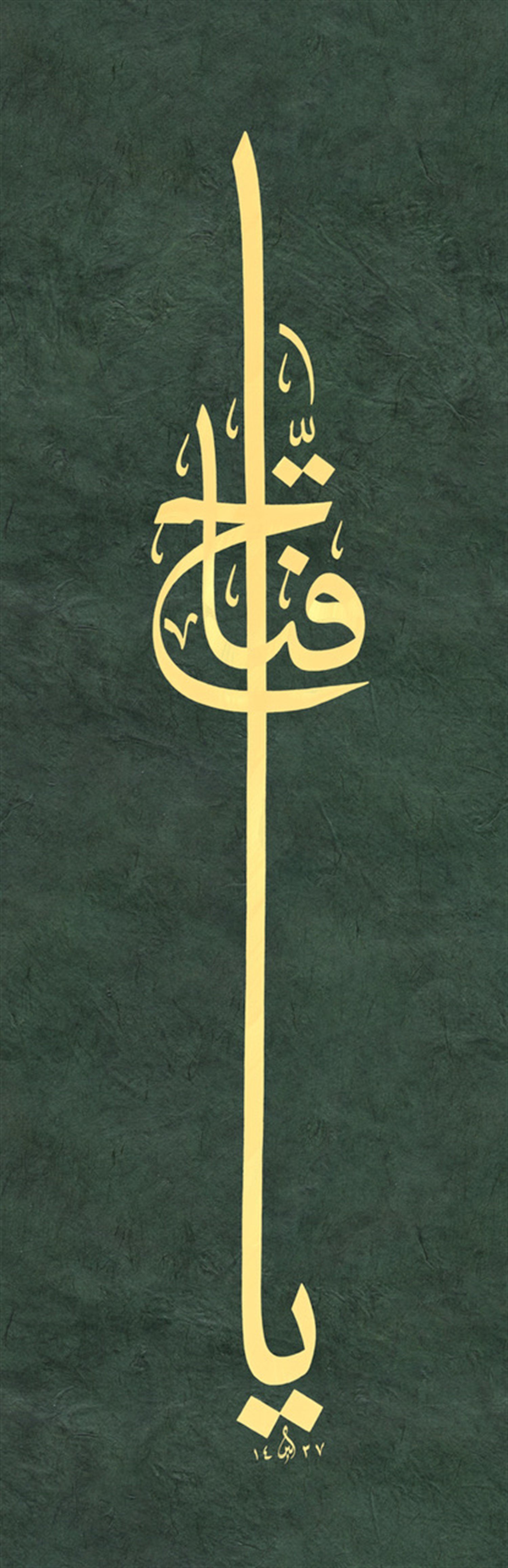 Ayten Tiryaki FineArt Baskı - Ya Fettah Yeşil