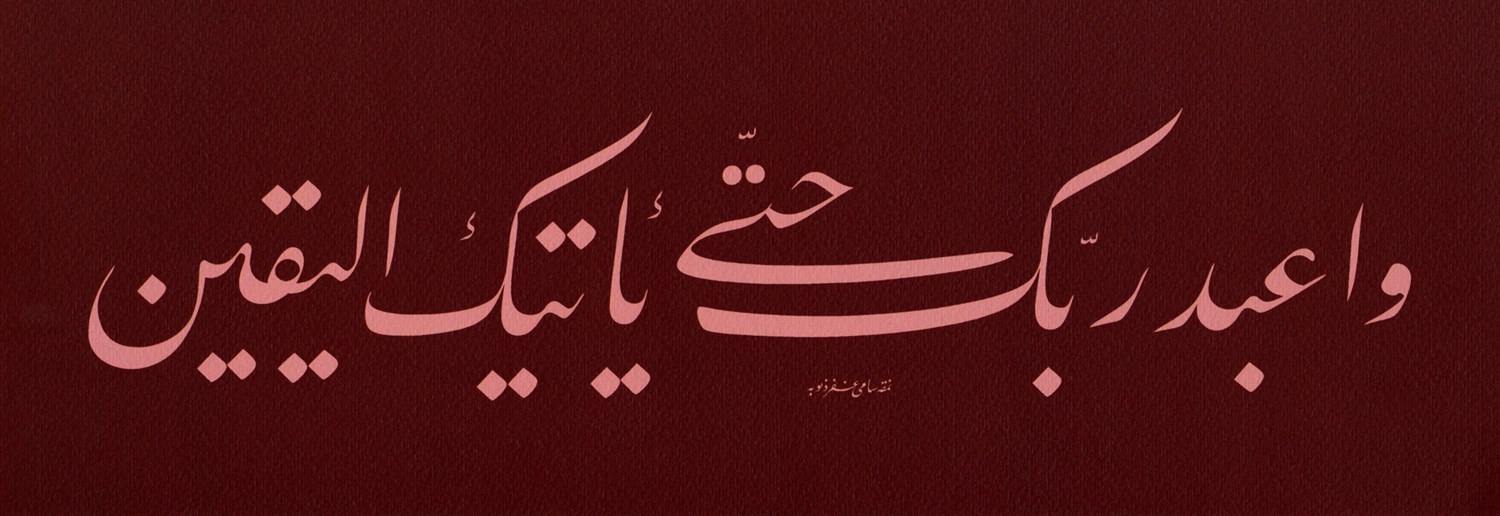 Hicr Suresi 99. Ayet - Sami Efendi