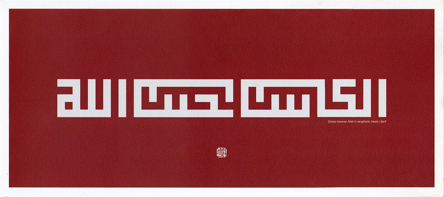 Kufi Hat Levhası - Nurullah Özdem