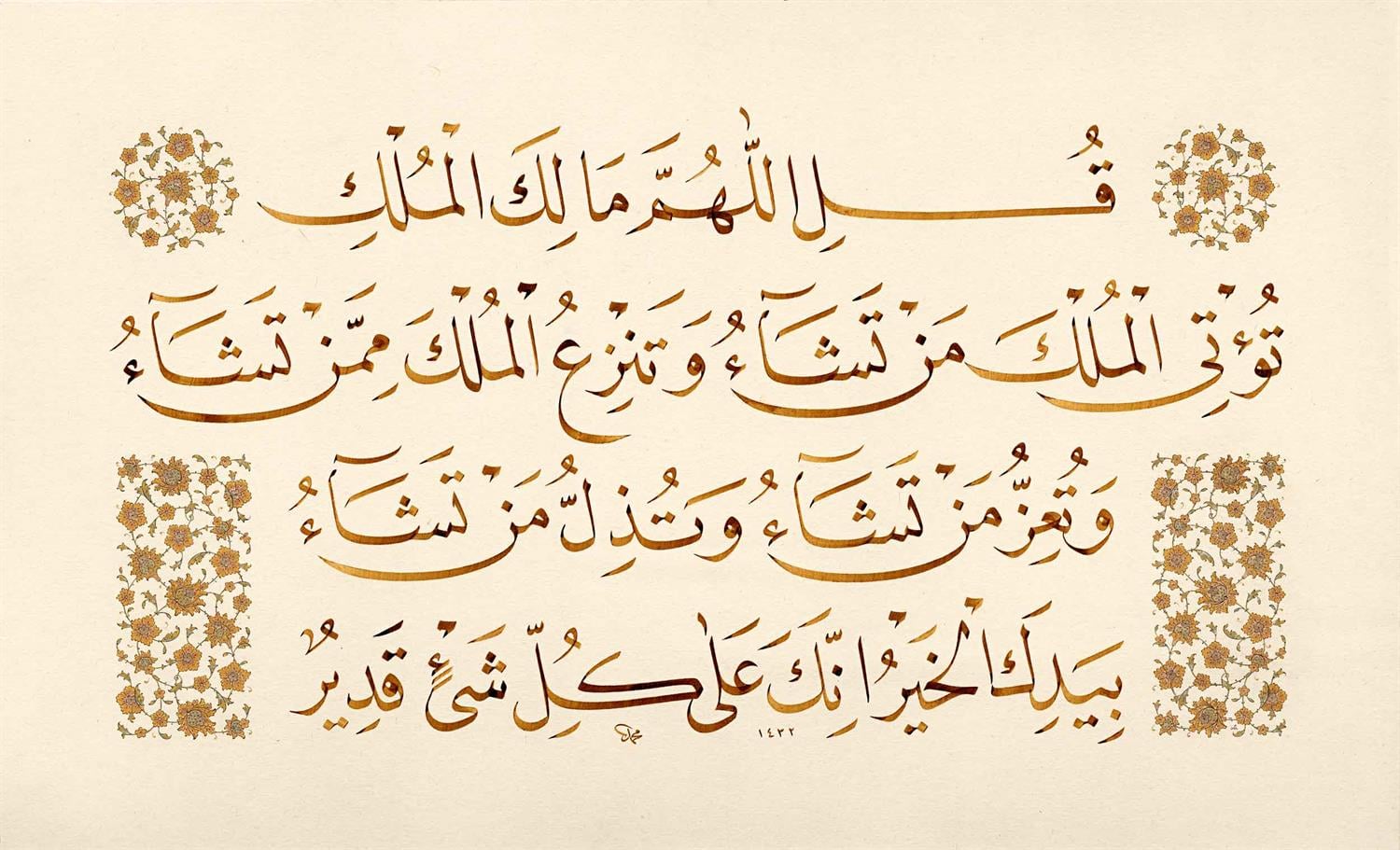 Mehmet Özçay FineArt Baskı - Allahümme