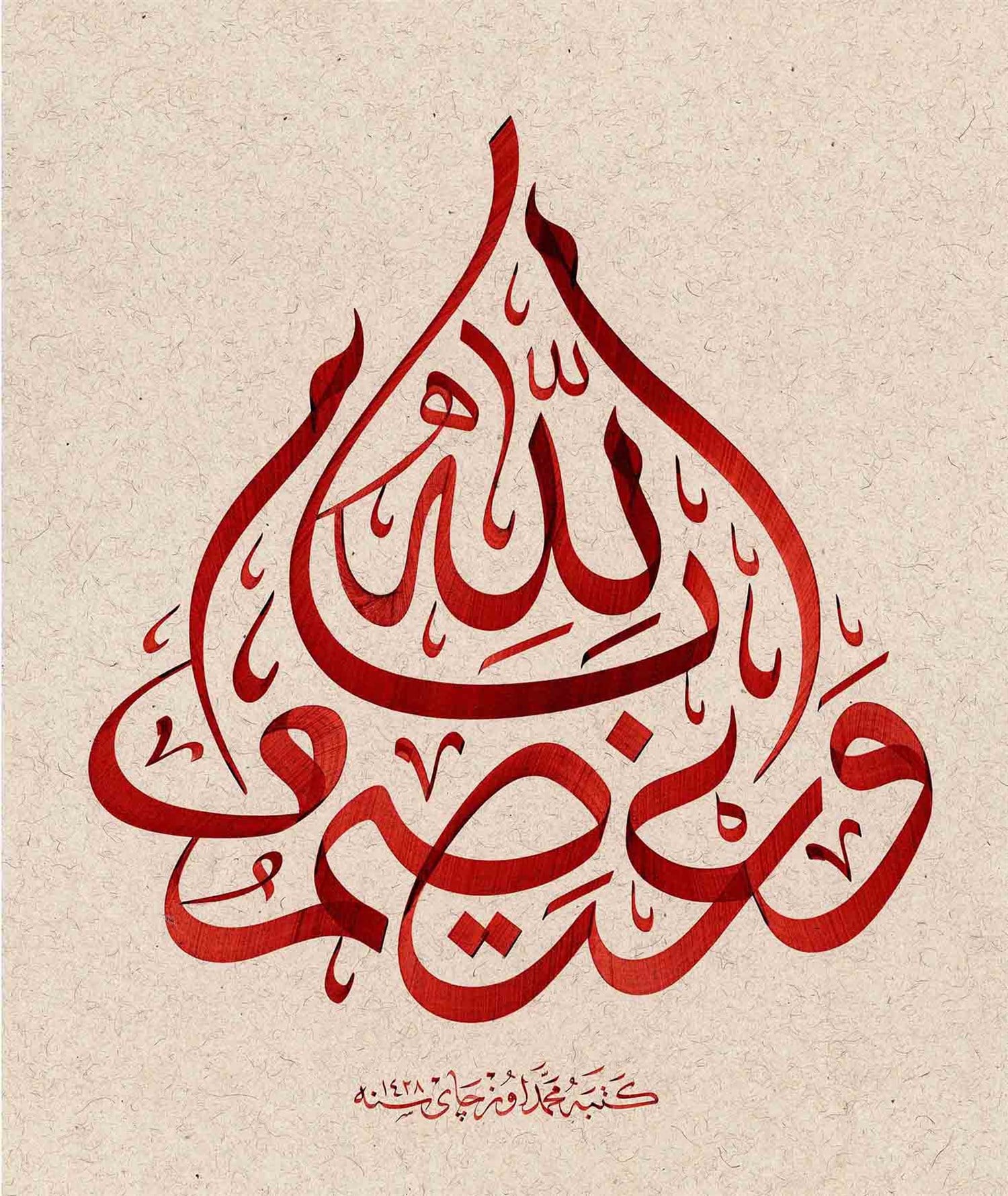 Mehmet Özçay FineArt Baskı - We'tasimu Billah