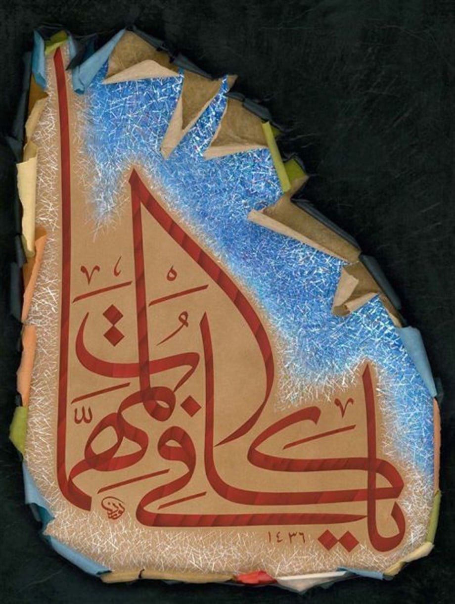 Yâ kâfiye’l-mühimmât Levent Karaduman 48x64 cm