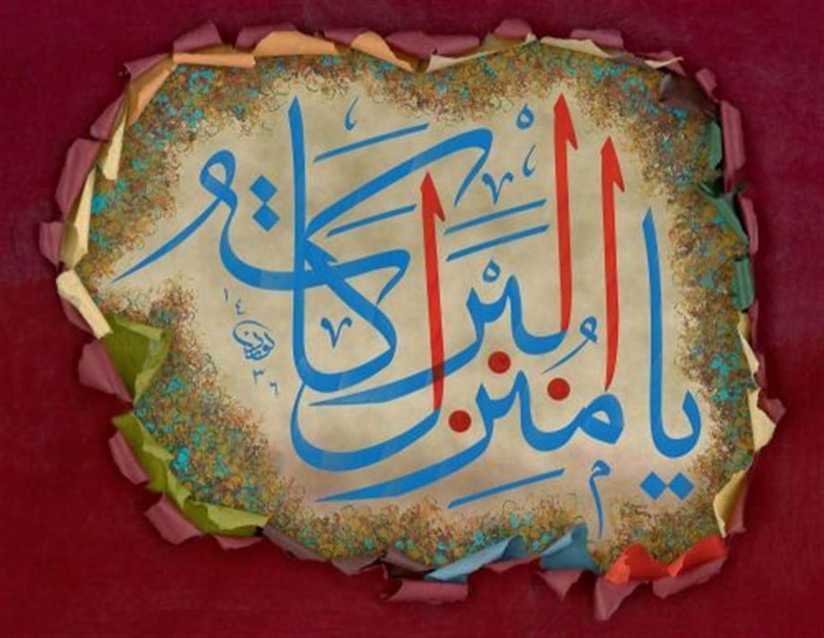 Yâ münzile’l-berekât Levent Karaduman 48x62 cm
