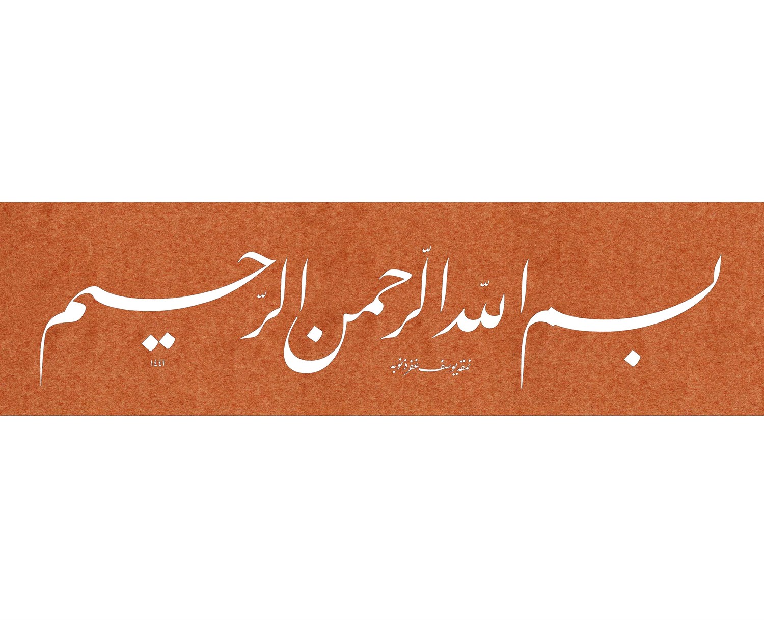 Yusuf Mazi FineArt Baskı - Besmele Beyaz