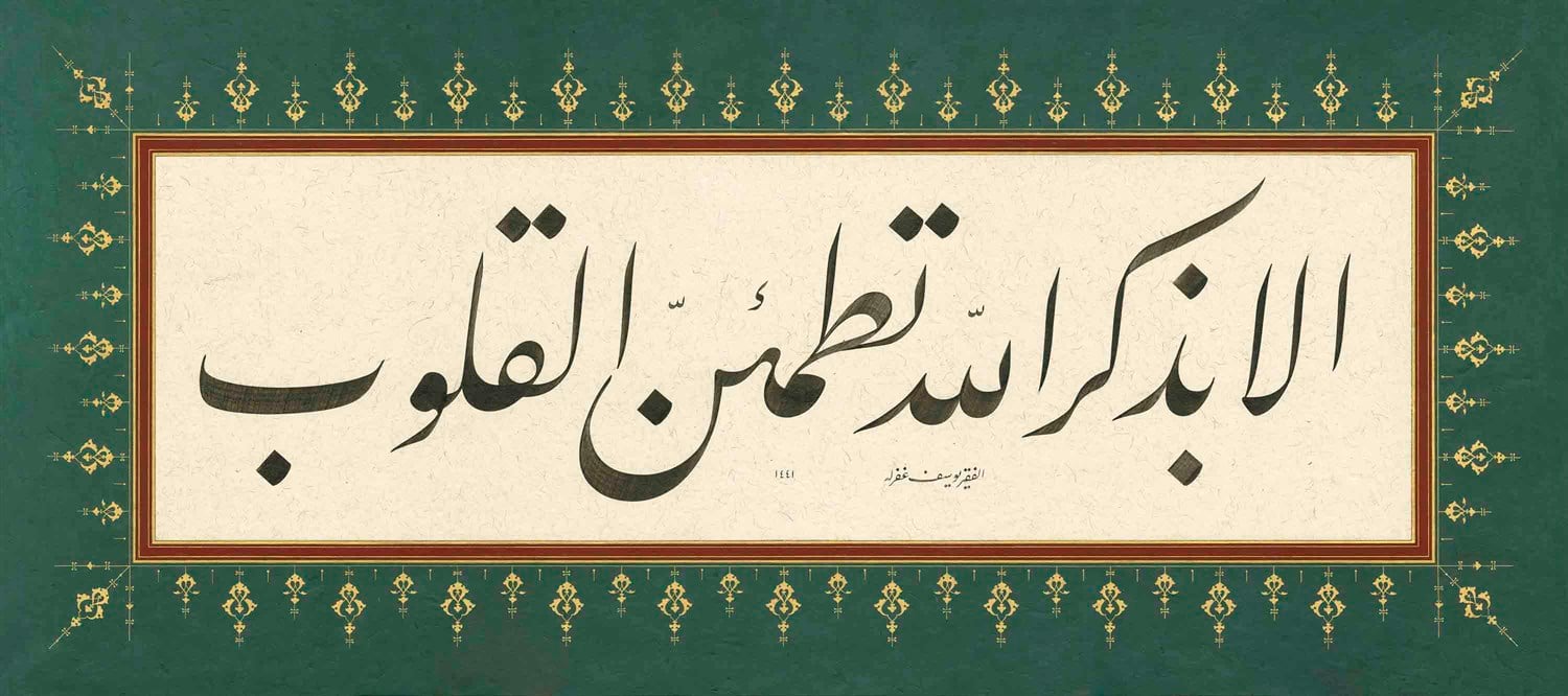 Yusuf Mazi FineArt Baskı - Ela Bizikrillah