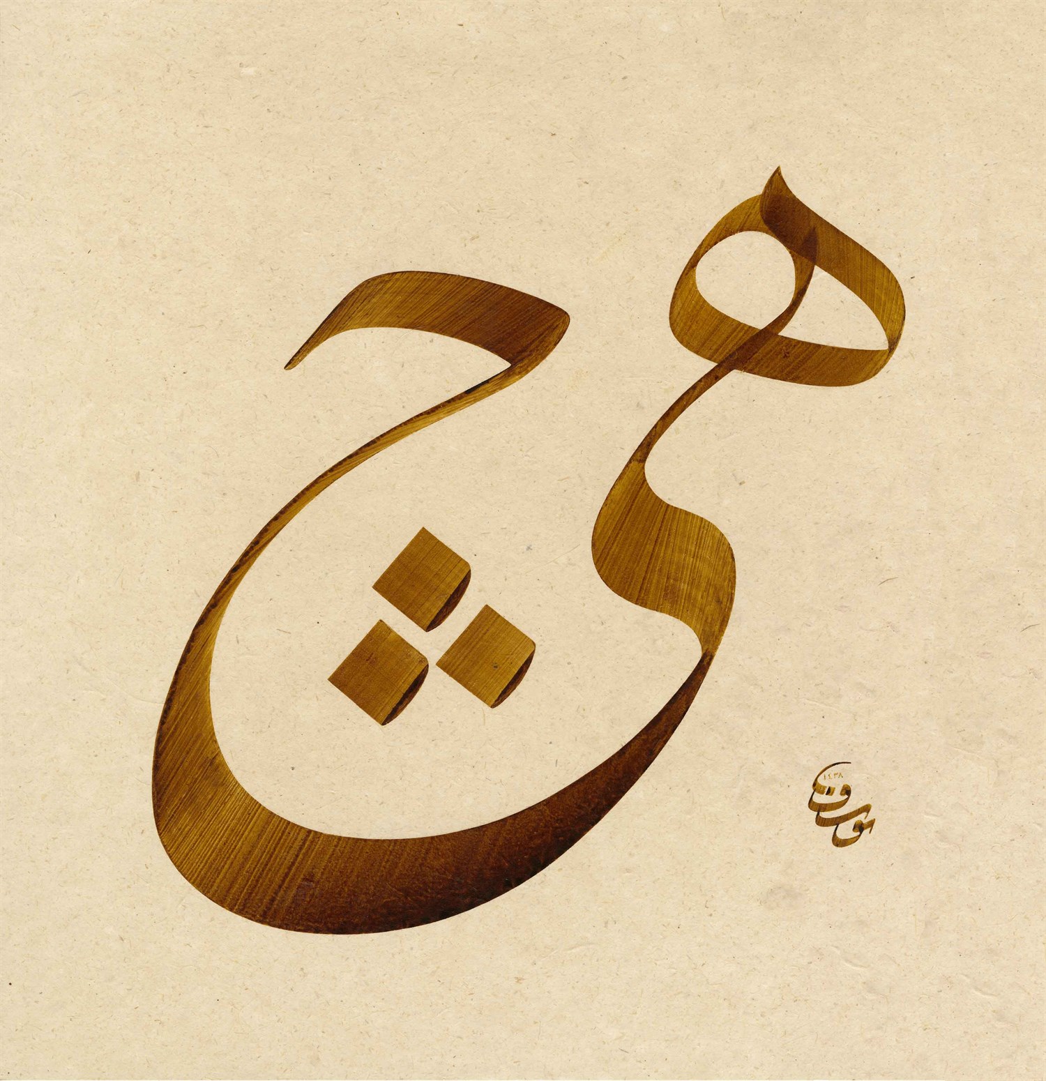 Yusuf Mazi FineArt Baskı - Hiç 2