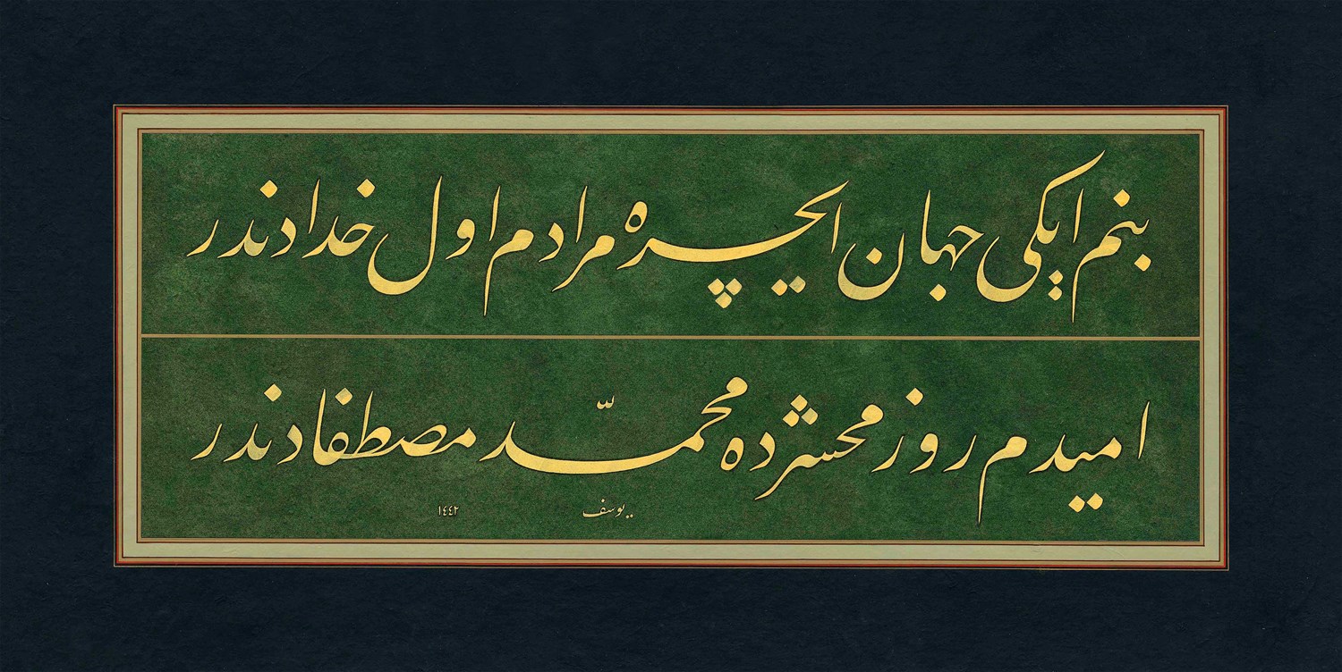 Yusuf Mazi FineArt Baskı - İki Cihan