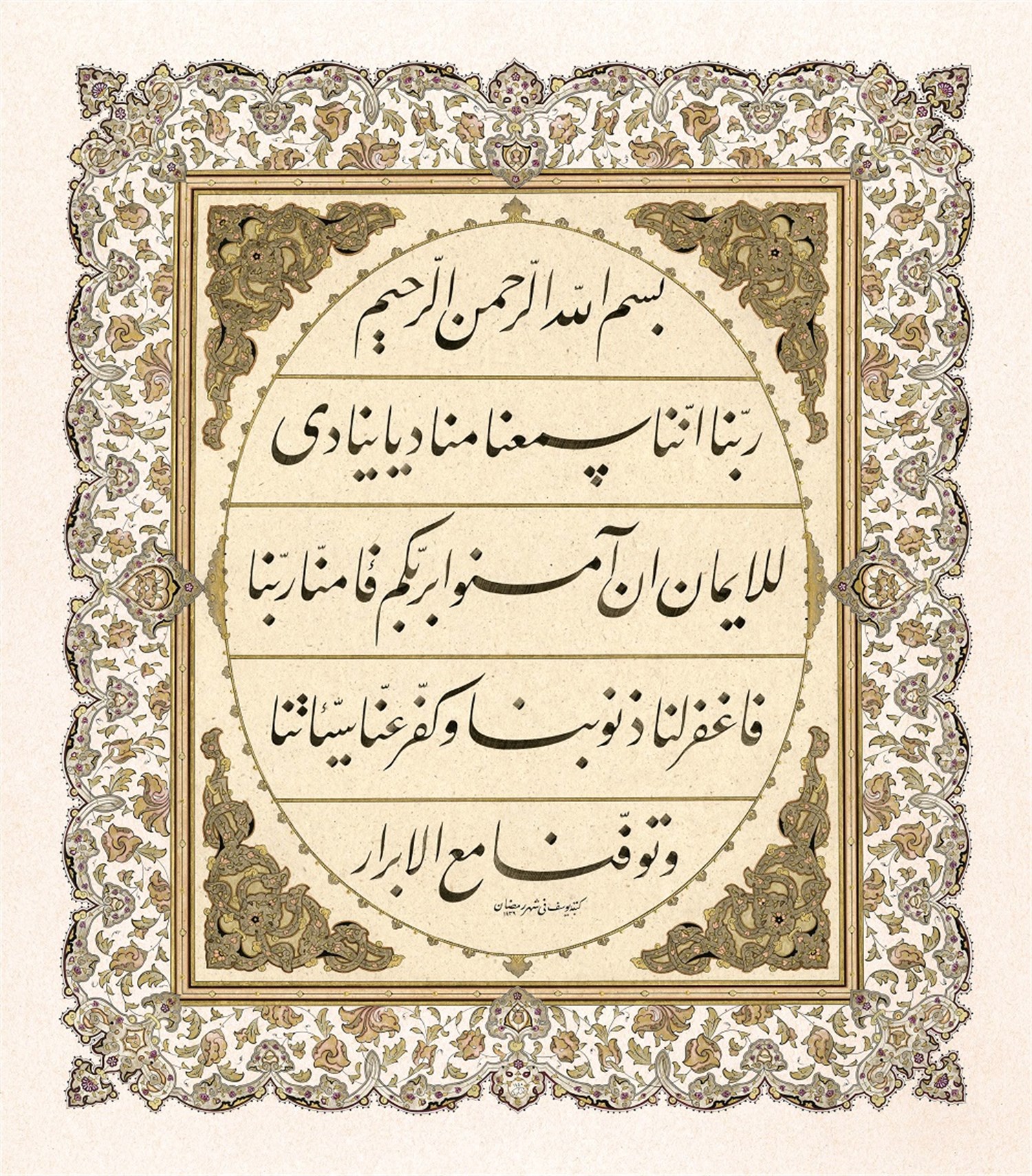 Yusuf Mazi FineArt Baskı - Rabbena innena