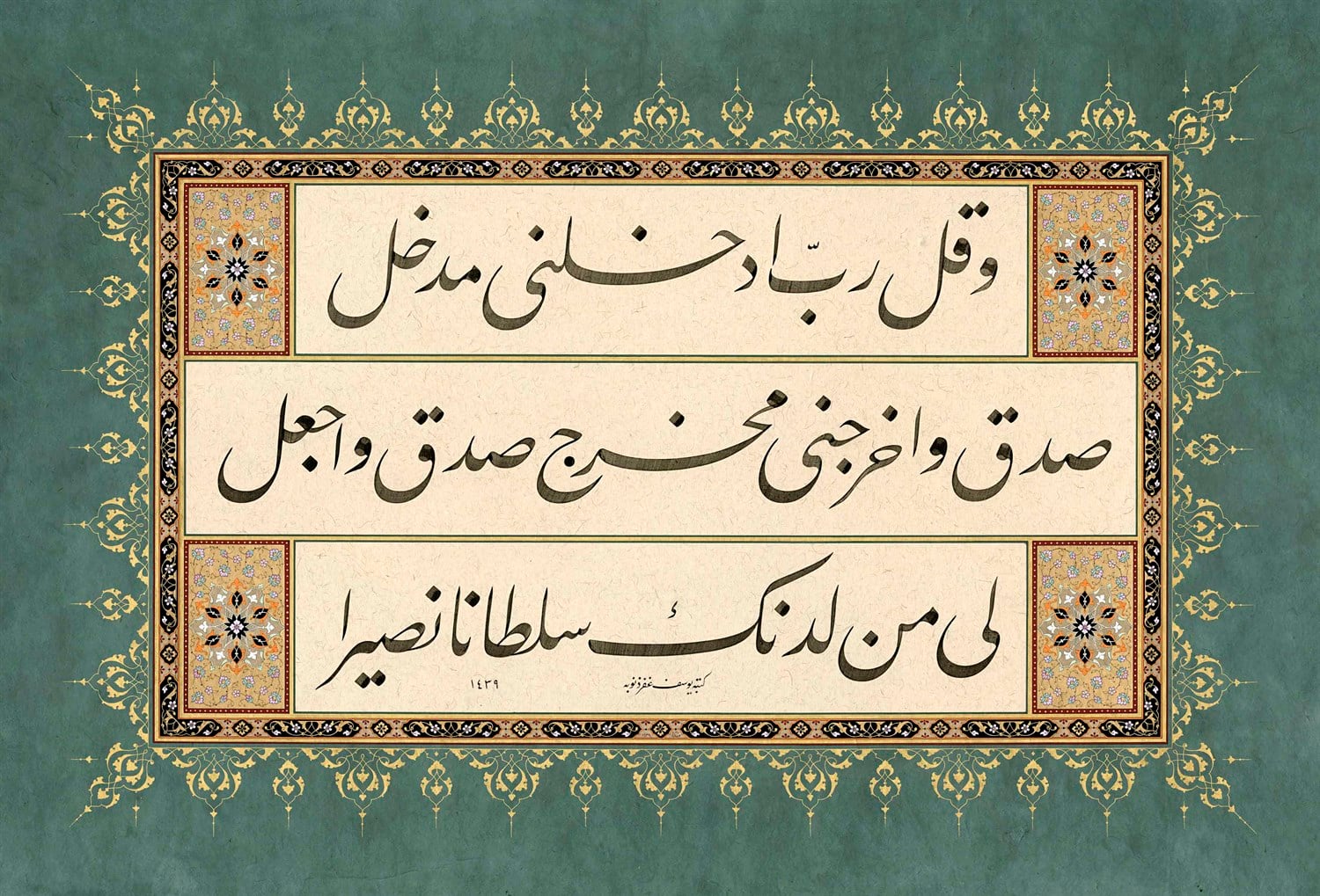 Yusuf Mazi FineArt Baskı - VeKulRabbi