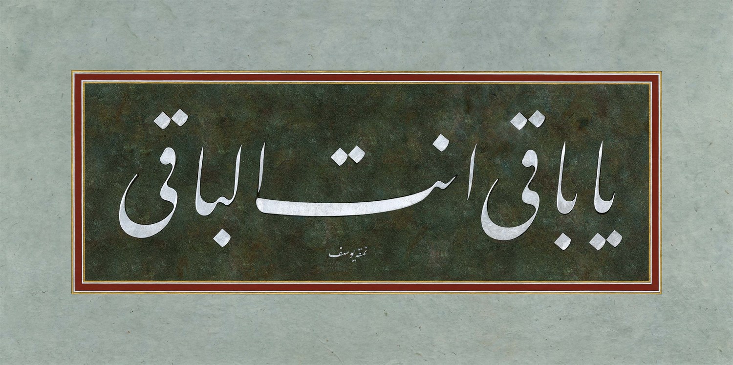 Yusuf Mazi FineArt Baskı - Ya Baki