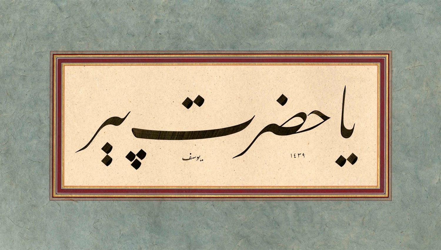 Yusuf Mazi FineArt Baskı - Ya Hazreti Pir