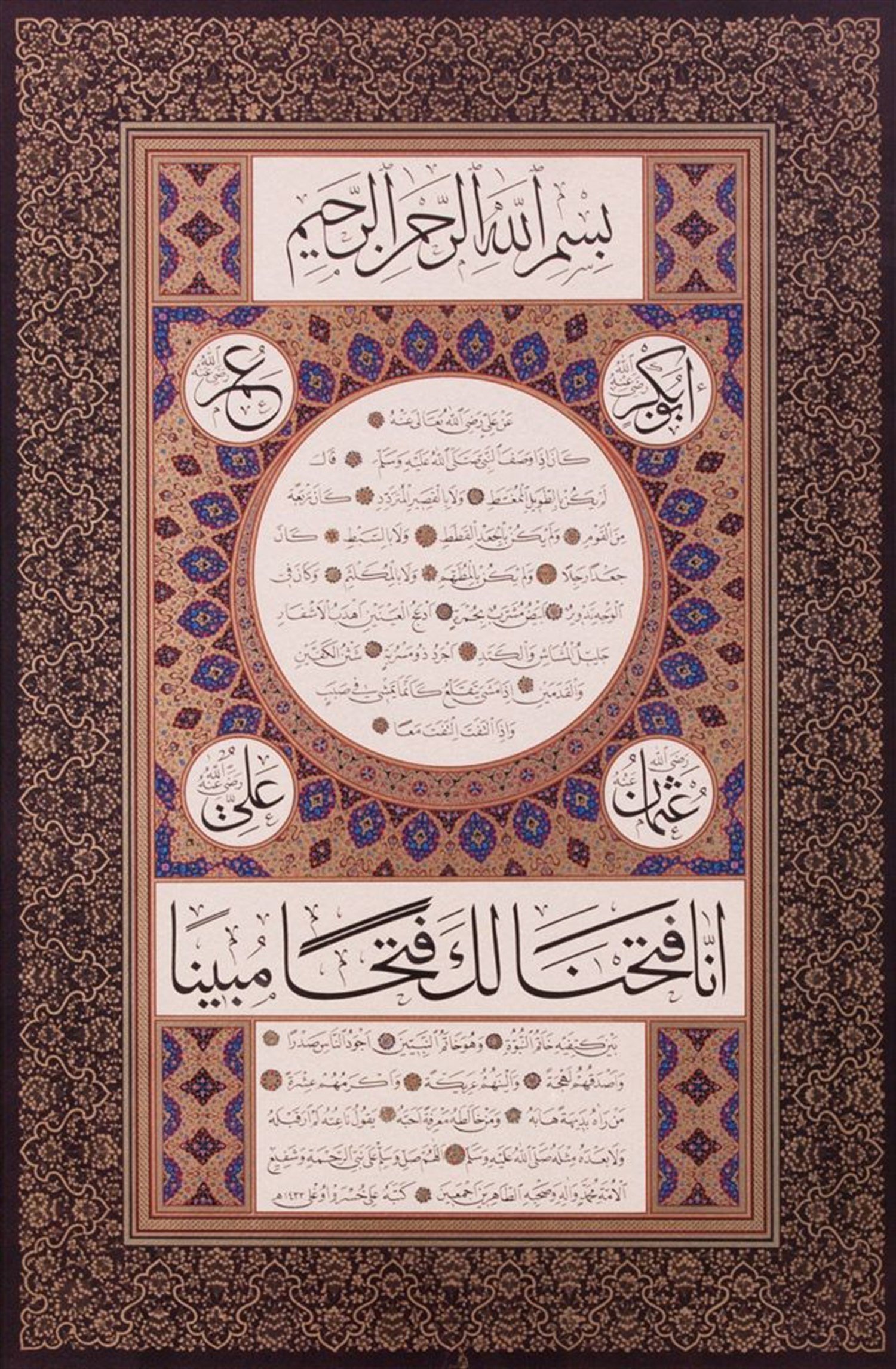 Ali Hüsrevoğlu - Hilye-i Şerif