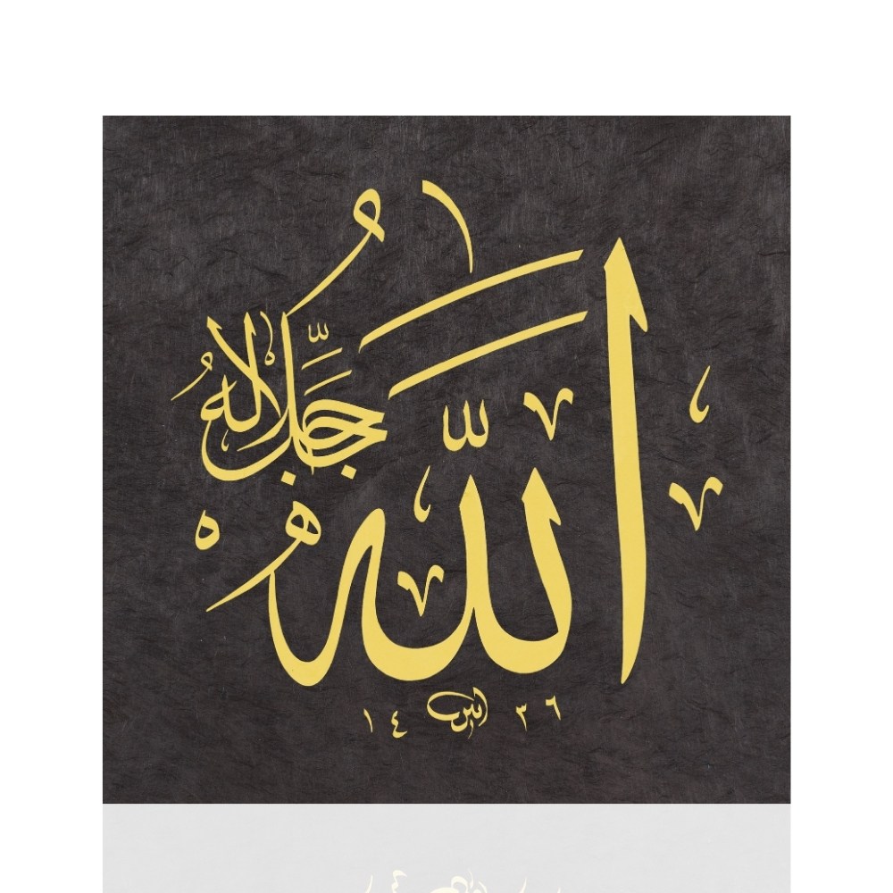 Ayten Tiryaki FineArt Baskı - Allah 30x30 cm Siyah