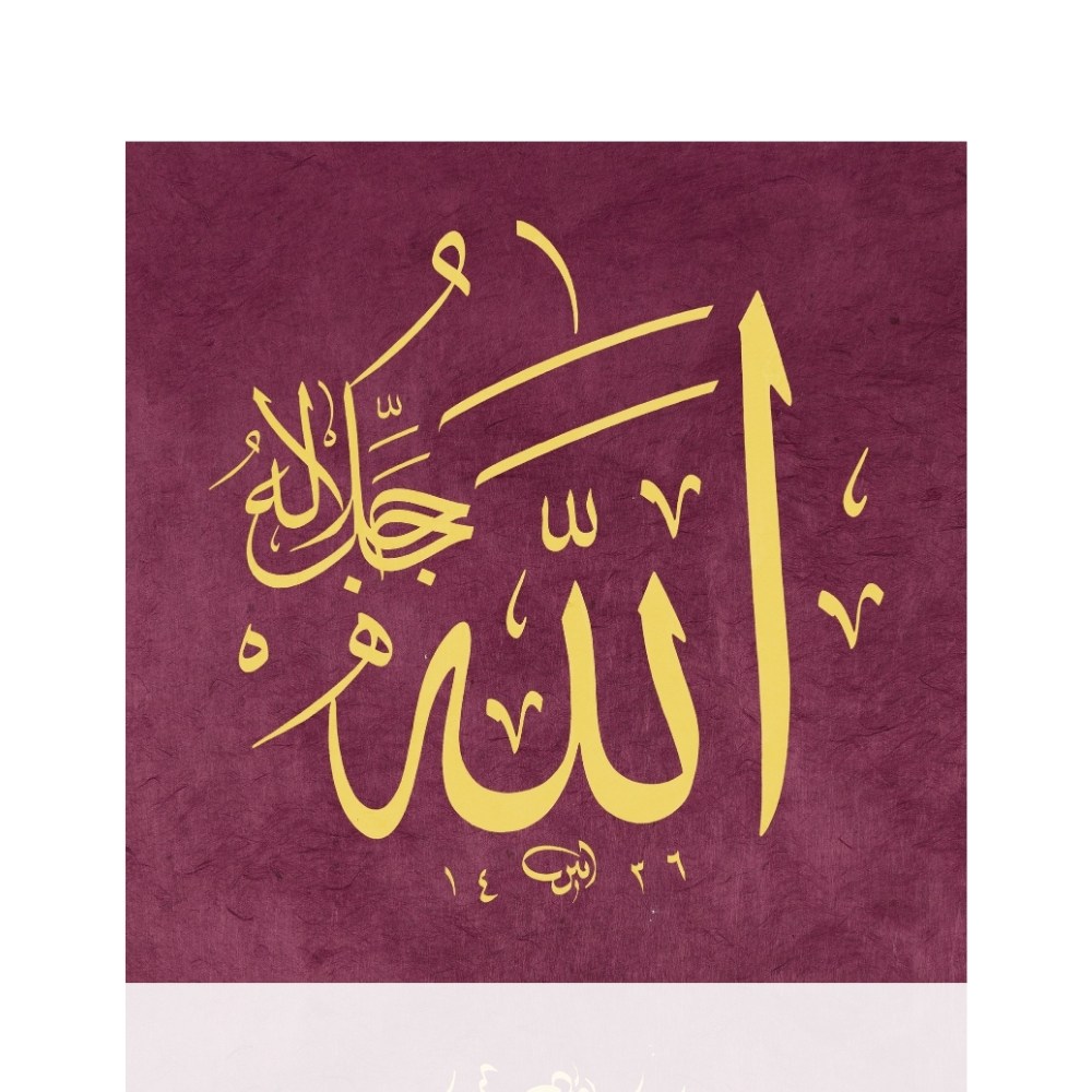 Ayten Tiryaki FineArt Baskı - Allah 30x30 cm Bordo