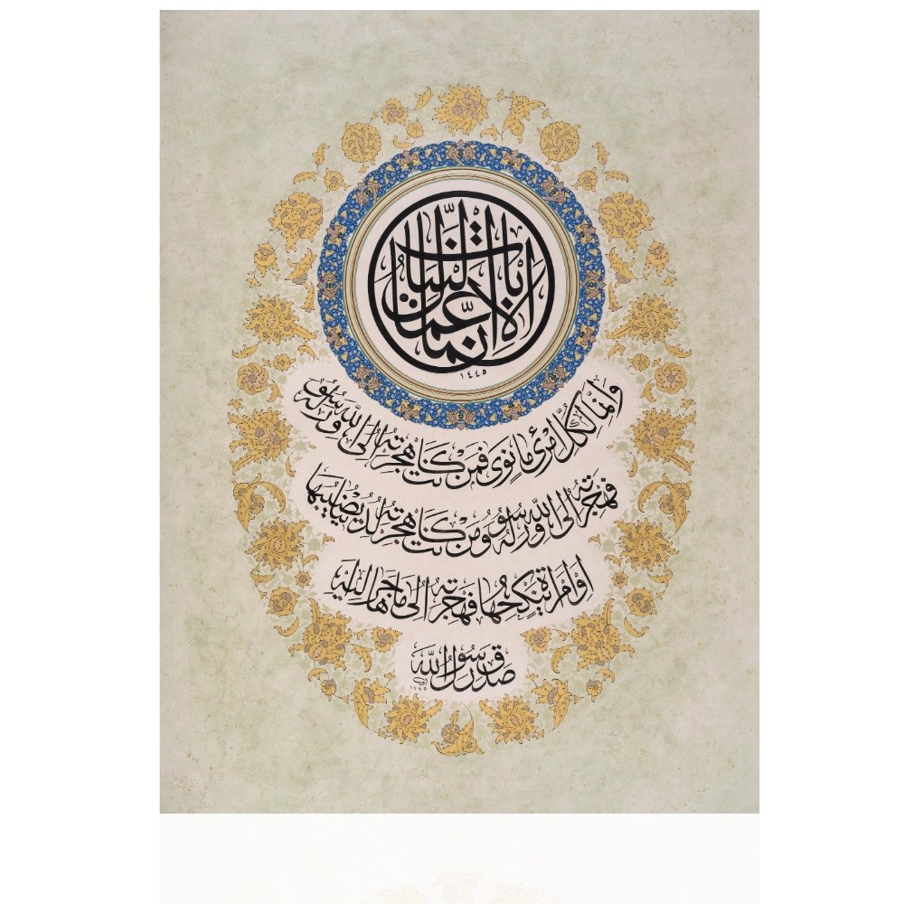 Ayten Tiryaki FineArt Baskı - Hadis-i Şerif Oval