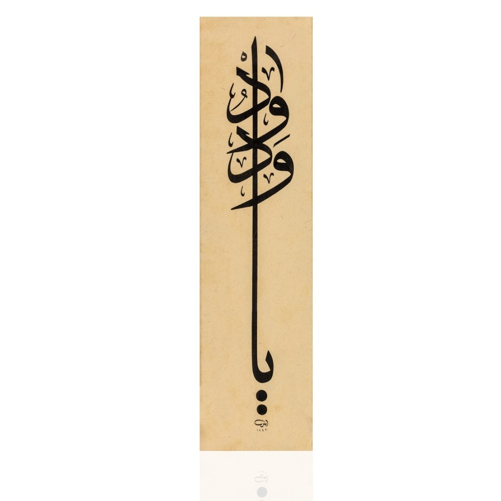 Ayten Tiryaki FineArt Baskı - Ya Vedüd 15x60 cm Krem