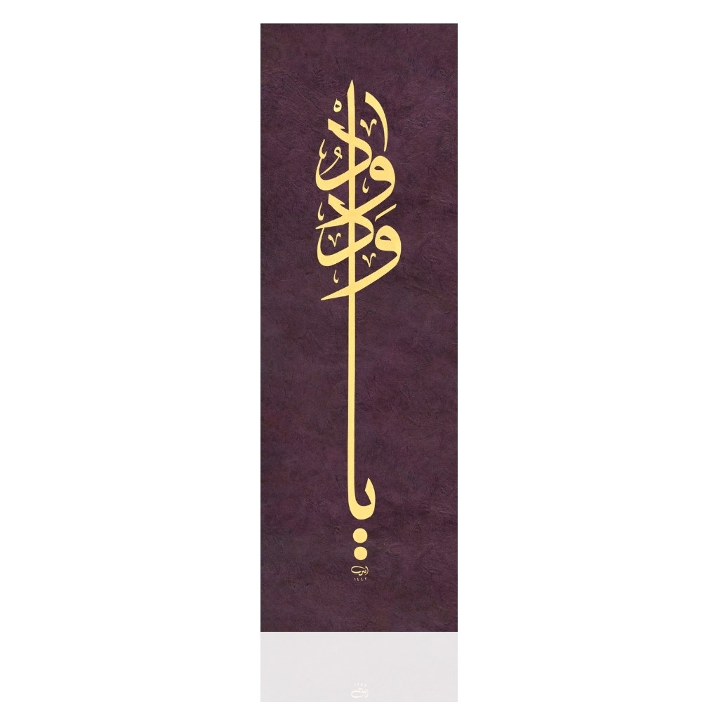 Ayten Tiryaki FineArt Baskı - Ya Vedüd 15x60 cm Bordo