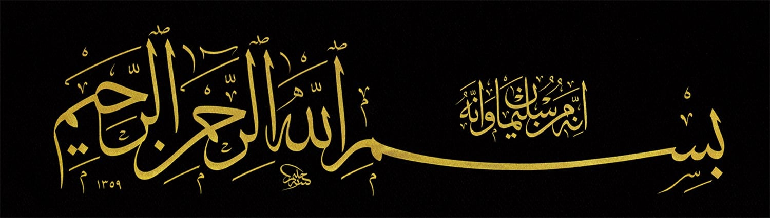 Besmele - Halim Özyazıcı