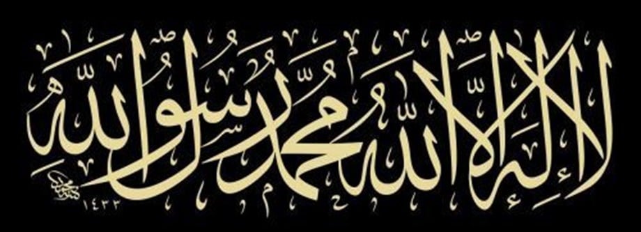Kelime-i Tevhid Zerendüd-Mehmed Özçay (20 x 60 cm)
