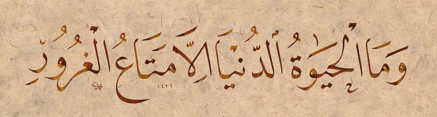 Mehmet Özçay FineArt Baskı - Ali İmran 3/185