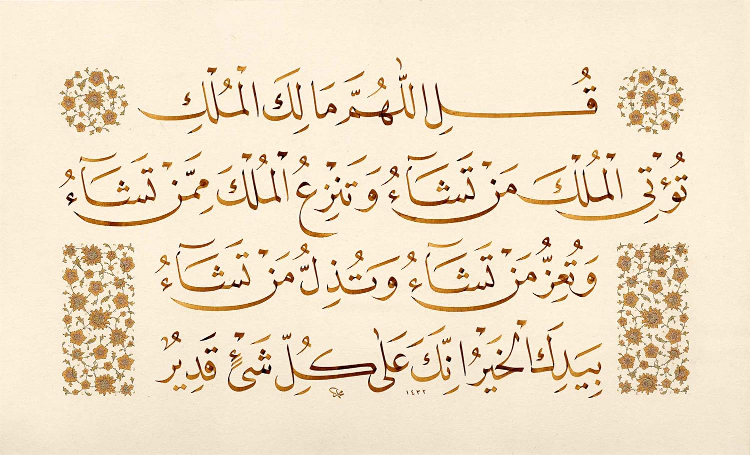 Mehmet Özçay FineArt Baskı - Allahümme