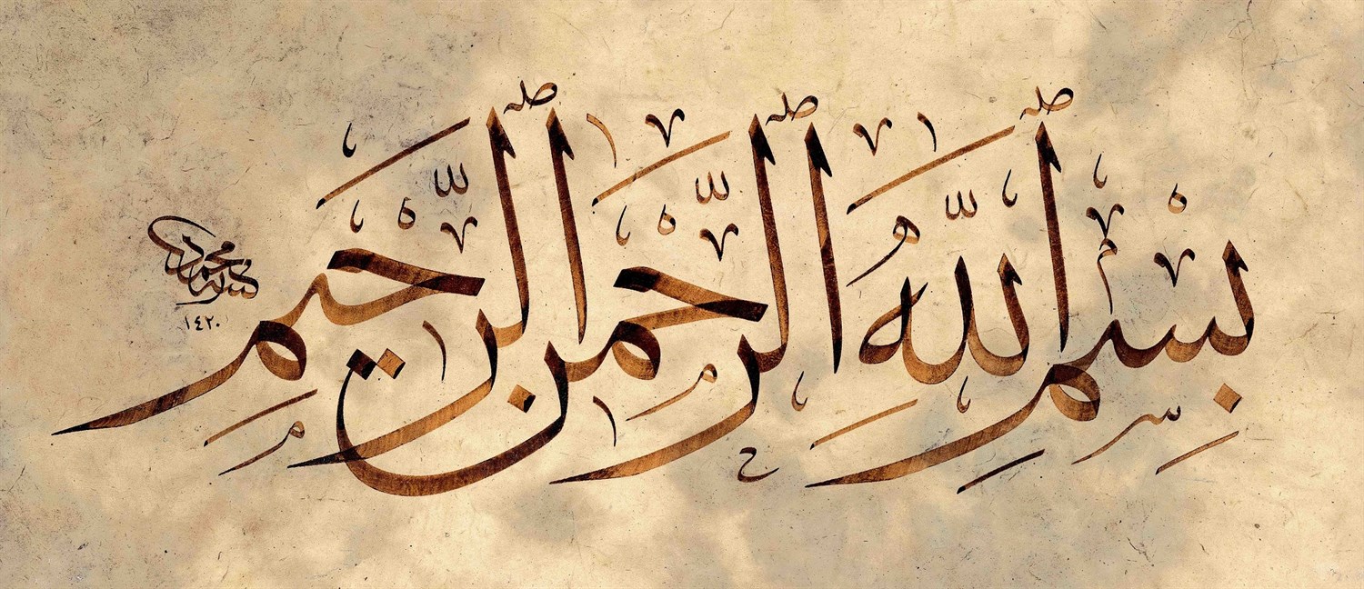 Mehmet Özçay FineArt Baskı - Besmele 3