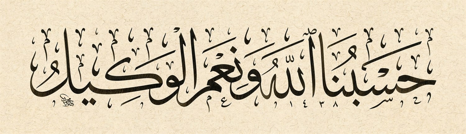 Mehmet Özçay FineArt Baskı - HasbünAllah