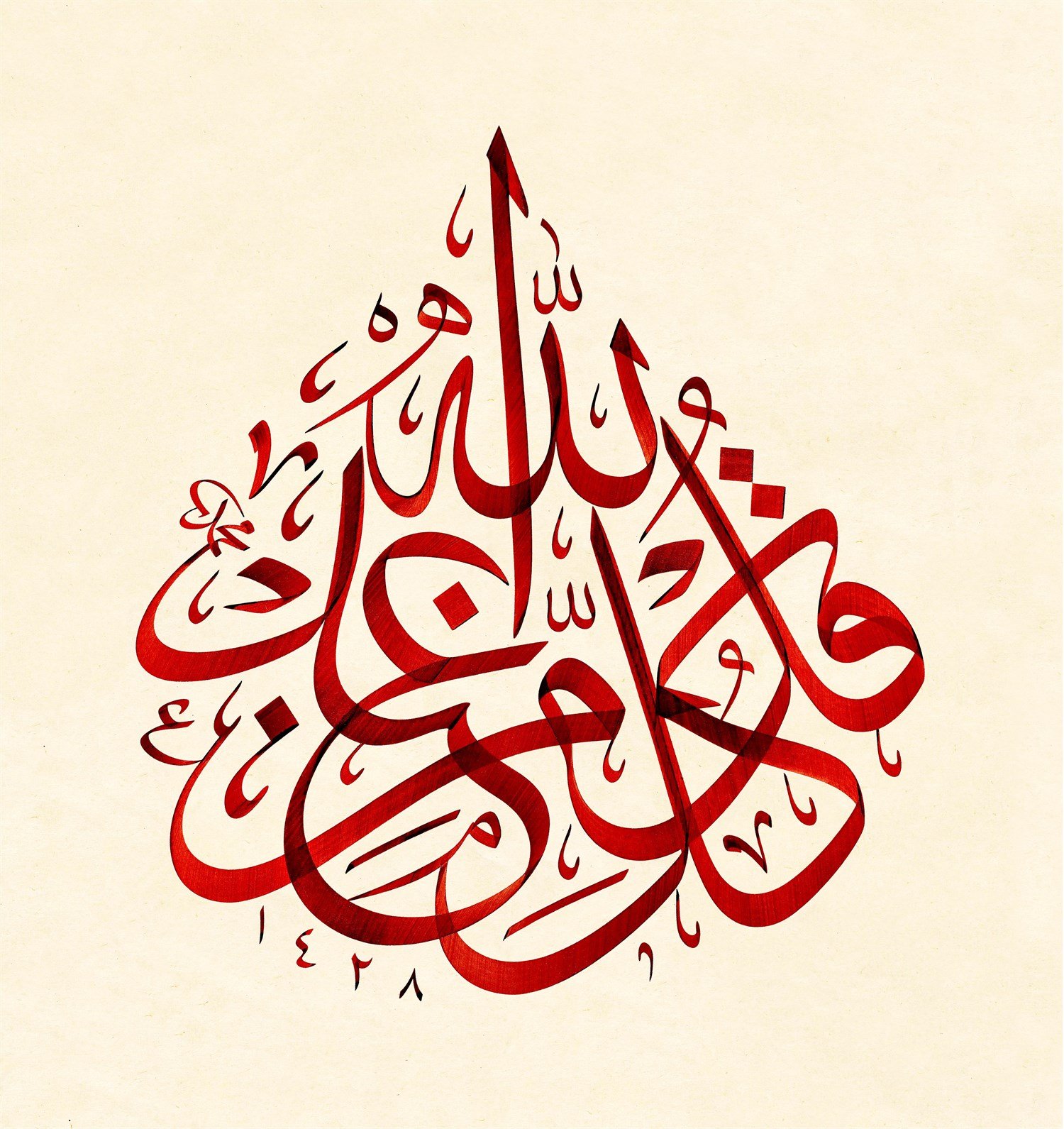 Mehmet Özçay FineArt Baskı - Kul Küllün Min İndillah