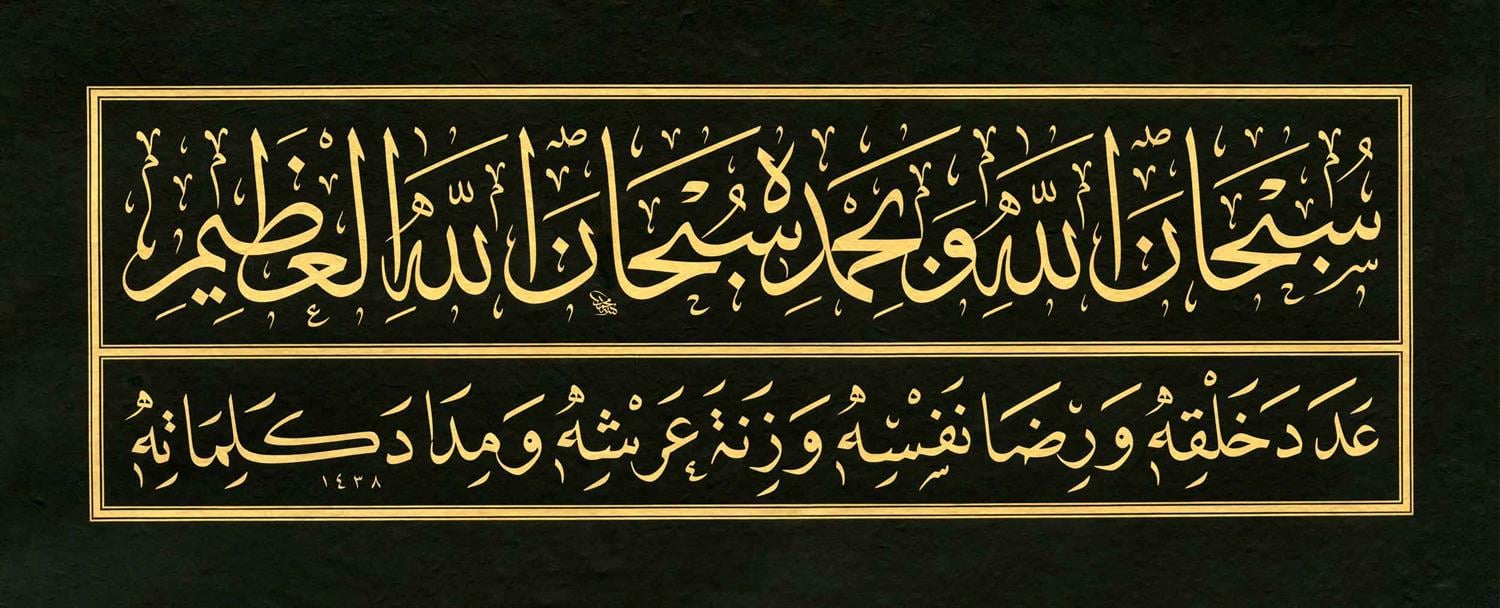 Mehmet Özçay FineArt Baskı - Sübhanellahi 