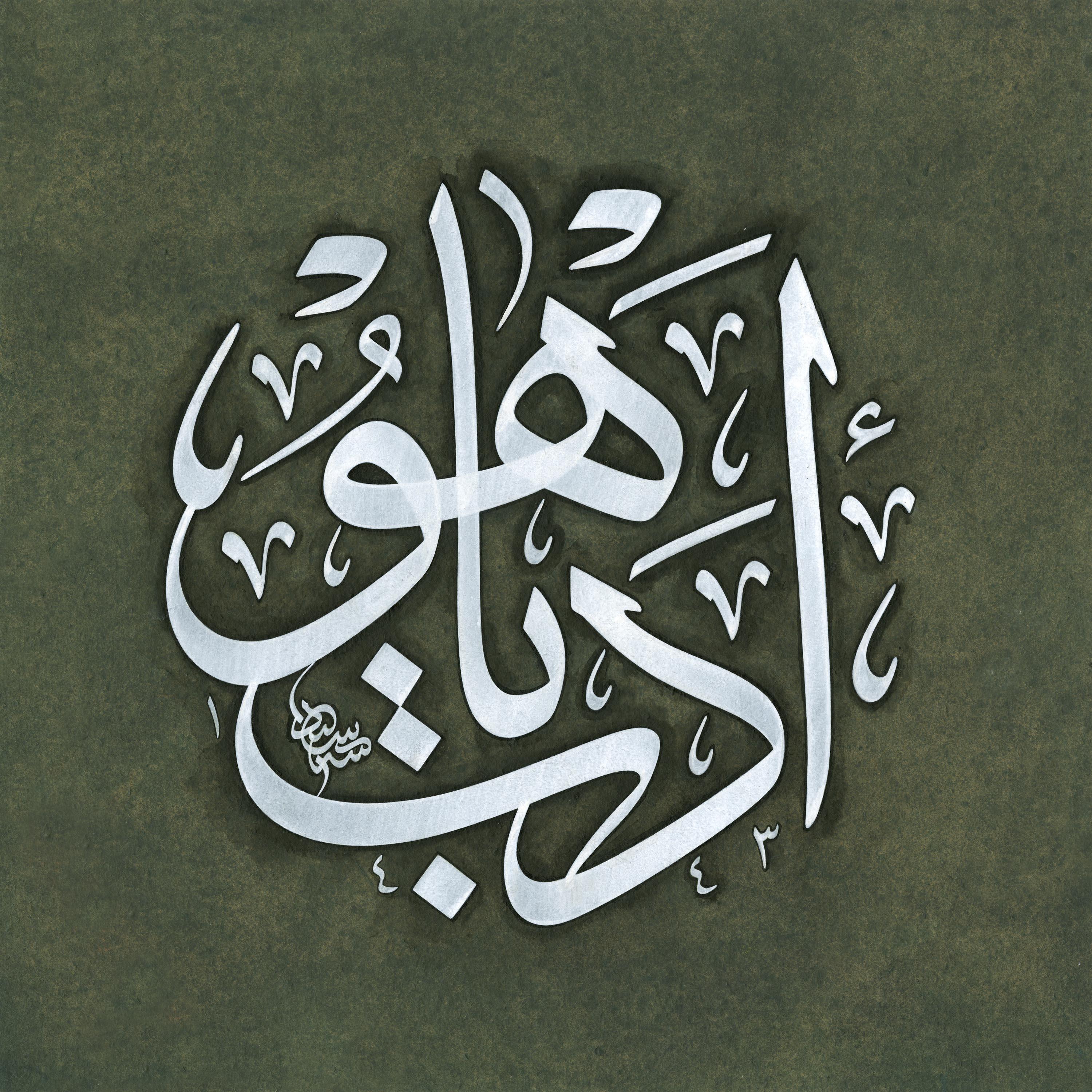 Seyit Ahmet Depeler FineArt Baskı - Edep Yahu