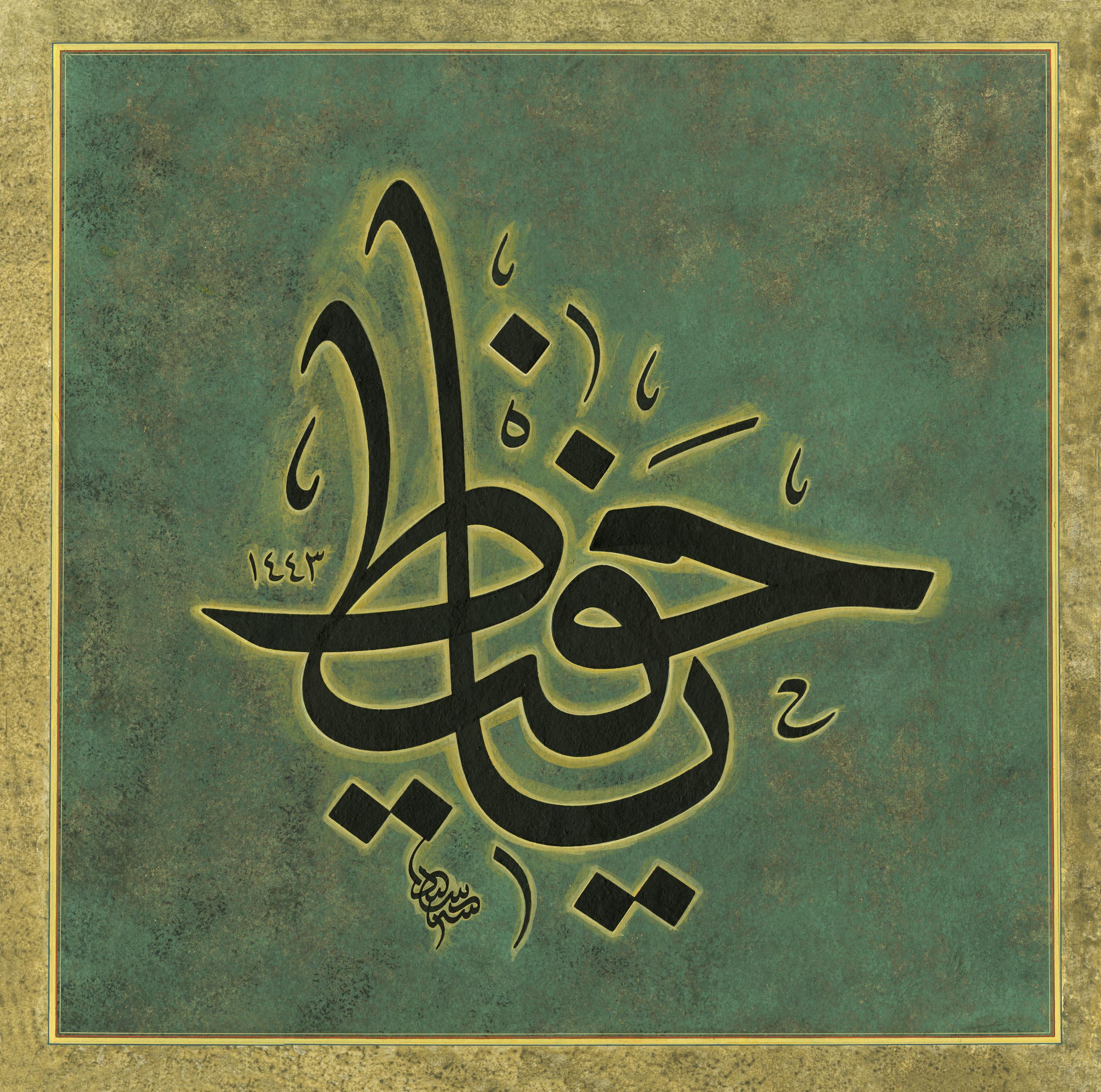 Seyit Ahmet Depeler FineArt Baskı - Ya Hafız