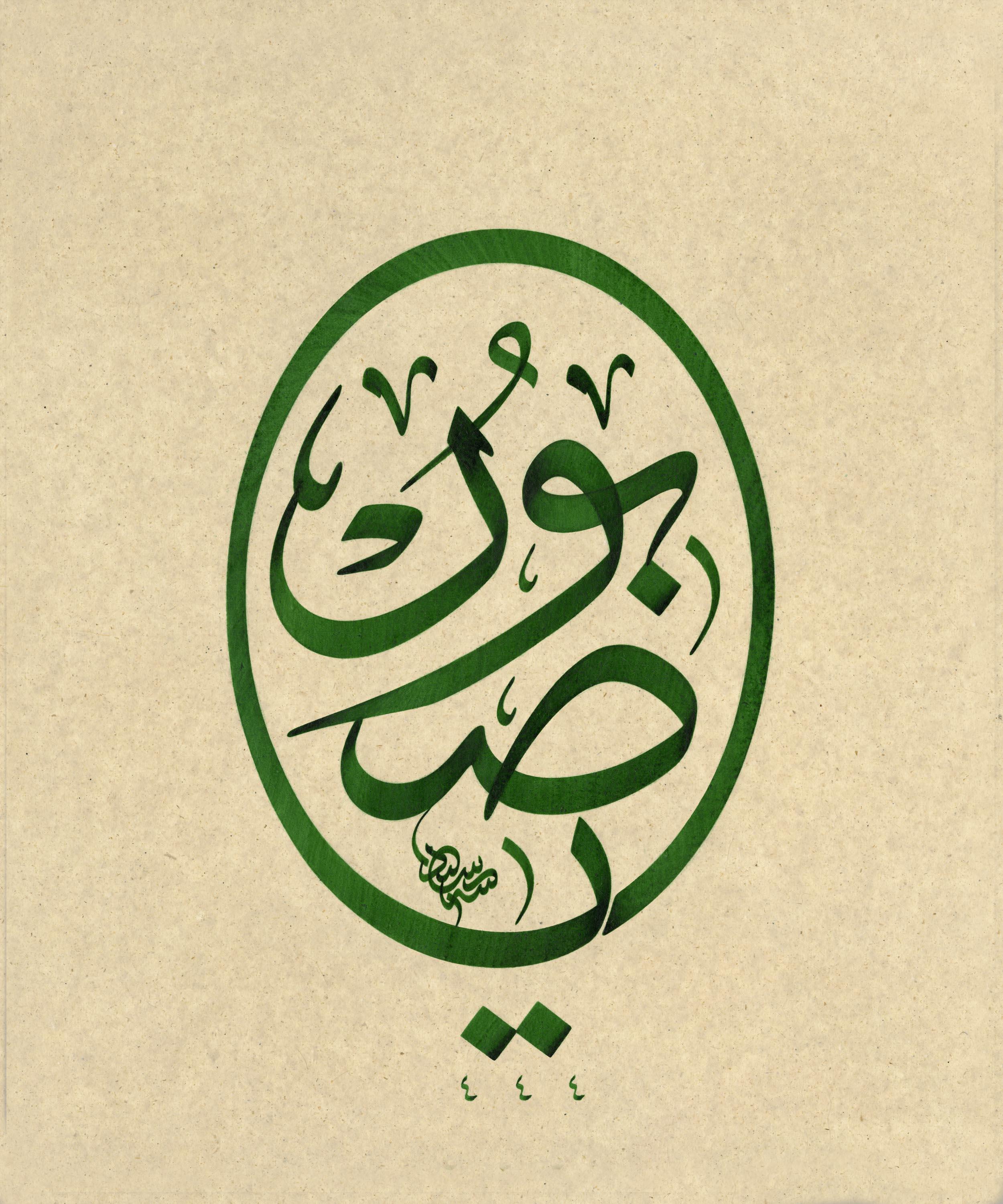 Seyit Ahmet Depeler FineArt Baskı - Ya Sabır