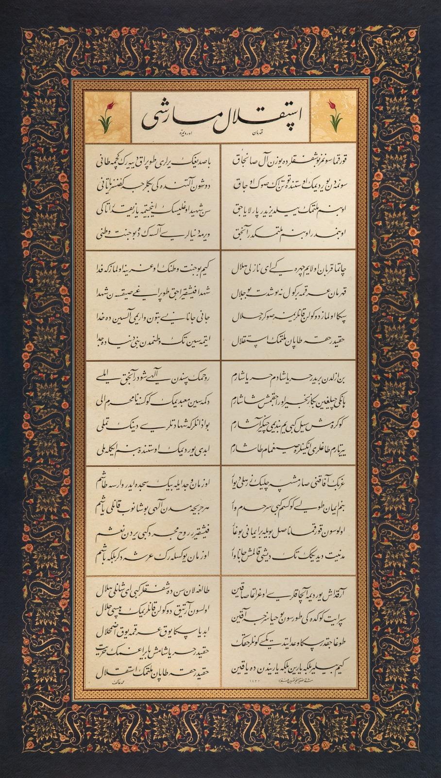 Tahsin Kurt Tıpkı Basım İstiklal Marşı 56x98 cm